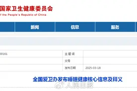 官方发布健康睡眠指南图片