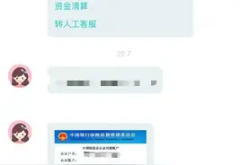 当心！接到陌生来电？输入验证码竟是转账金额……图片