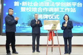 首经贸牵手街道，丰台探索“社会治理+法学”新模式图片