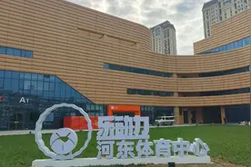 天津：70年老场馆变身智慧体育综合体图片