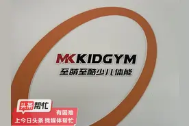 晨意帮忙丨交5千多才上一节课，长沙这家少儿体能馆突然就拆了？回应：已陆续退钱图片