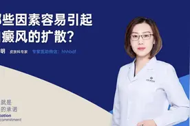 微讲堂：哪些因素容易引起白癜风的扩散？图片