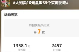 合肥“10元吃35个菜”摊主宣布暂时关门：太累了……图片