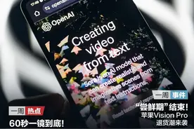 60秒一镜到底！Sora来了，AGI或在一年内实现？Vision Pro退货潮来袭；日本GDP跌出世界前三| 一周国际财经图片