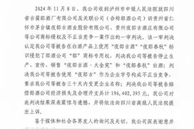 川贵两家酒企因“郎”打官司：商标侵权边界和近2亿赔偿引关注图片
