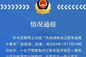大妈骑电动三轮车追尾小客车？天津警方通报图片