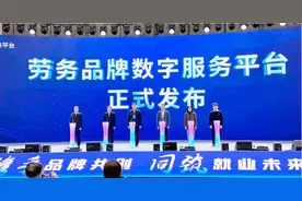 劳务品牌数字服务平台上线支付宝小程序，搭建“人岗策”三方数字桥梁图片