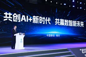 中国移动董事长杨杰：共创AI+新时代图片