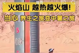 真要为祛湿去趟火焰山？图片