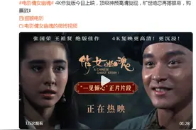 《倩女幽魂》4K修复版今日复映！图片
