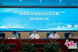 2023年成都百万职工劳动和技能竞赛建筑信息模型比赛开幕图片