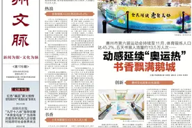 动感延续“奥运热” 书香飘满鹅城图片