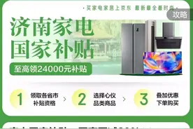 @济南消费者，线上买手机也可以用“国补”了图片