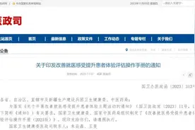 患者就医体验“国家级”评价指标规范来了图片