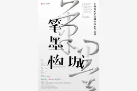 搭建一座笔墨之城：上海美术学院探寻“城市山水”学脉图片