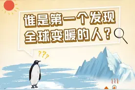 谁，是第一个发现全球变暖的人？| 手绘长图图片