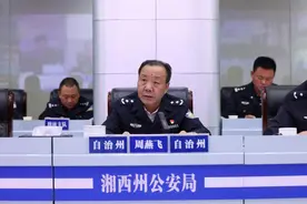 湖南湘西全州公安机关安委会第一次全会暨交通事故预防“减量控大”秋冬整治行动部署视频会召开图片