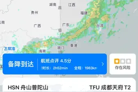 川航一航班挂出7700紧急代码，系机械故障、备降宁波后重新起飞图片