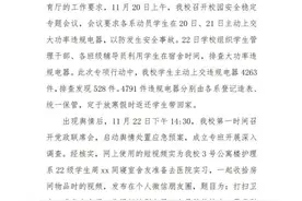 网传石家庄一高校没收学生物品挂闲鱼卖，校方发布声明图片