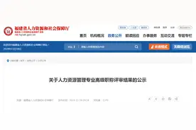 公示！宁德这些人拟获评高级职称图片