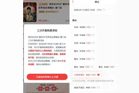 周杰伦演唱会500元“氛围票”只能看大屏 你会买单吗？图片