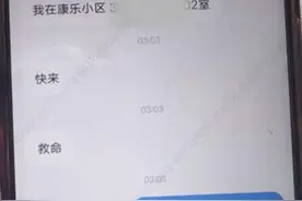 凌晨3点，警方接到AI求助……"快来救我！"图片