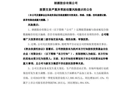 V观财报｜3天2板朗源股份：与新东方集团不存在股权投资等关系图片