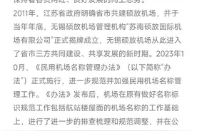 江苏第二大机场，要更名了？图片