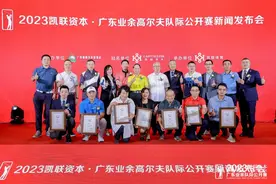 广东业余高尔夫队际公开赛将于10月拉开战幕图片
