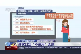 哪些网购物品可以“七天无理由退货”？这份“适用指南”请收好图片