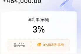 消费贷利率，破3！图片