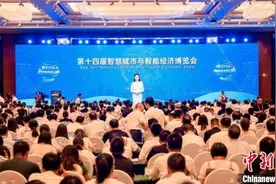 第十四届智博会在浙江宁波开幕 以数字赋能新型工业化图片