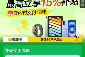 重庆美团外卖买手机可领国补？客服：目前部分试点门店可用图片