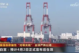 美强推欺骗性“对等关税” 全球严阵以待图片
