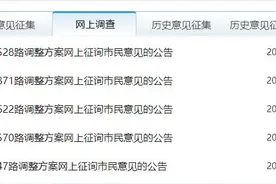 扩散 | 天津一批公交拟调整！涉及终点站、行经道路……图片