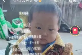 揪心！1岁多男童家门口“消失”图片