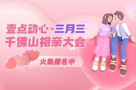 优质嘉宾推荐|身高170的美女姐姐来啦！千佛山相亲会不见不散图片