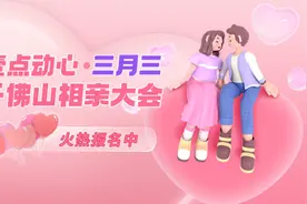 优质嘉宾推荐|00后来了！190国企帅哥与你相约千佛山相亲会图片