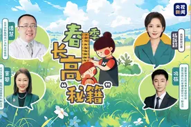 全体家长，“孩子蹿个子秘籍”请查收→图片
