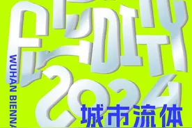 2024武汉双年展将于5日开展，门票今日预售图片