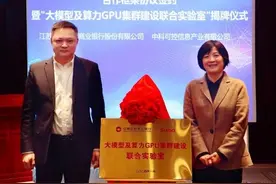 中科可控携手江南农商行 共筑金融信创联合实验室图片