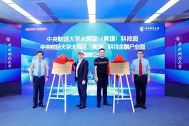 中央财经大学大湾区（黄埔）研究院两大园区揭牌图片
