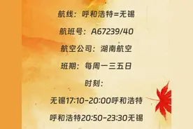 呼和浩特机场直飞航班又+3！图片