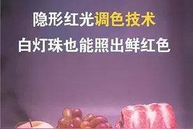 生鲜灯禁用首月，网上冒出换灯色神器图片