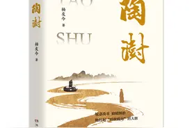 长篇小说《陶澍》出版，在一代干国良臣人生轨迹中再现历史的波谲云诡图片