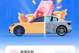 超简单！汽车以旧换新补贴申请操作指南图片