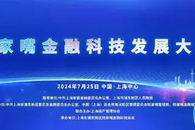 陆家嘴打造全球金融科技产业集聚高地图片