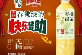 赞助“喜剧之王”、被指要求经销商“二选一”，统一紧追无糖茶末班车图片