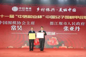 中国女子围甲联赛四川·都江堰站比赛开幕图片