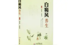 《白癜风养生》揭秘白癜风患者科学养生之道图片